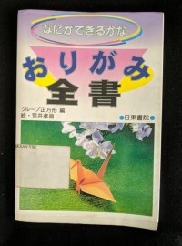 Image of Origami Jepang